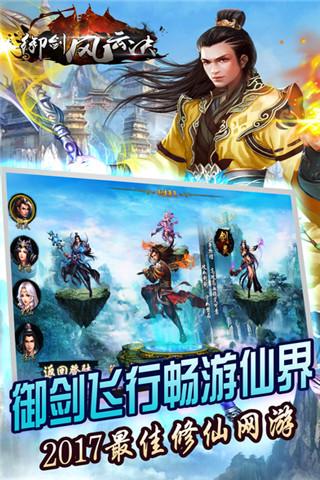 御剑风云决手游最新版(暂未上线),御剑风云决,角色扮演手游,仙侠手游