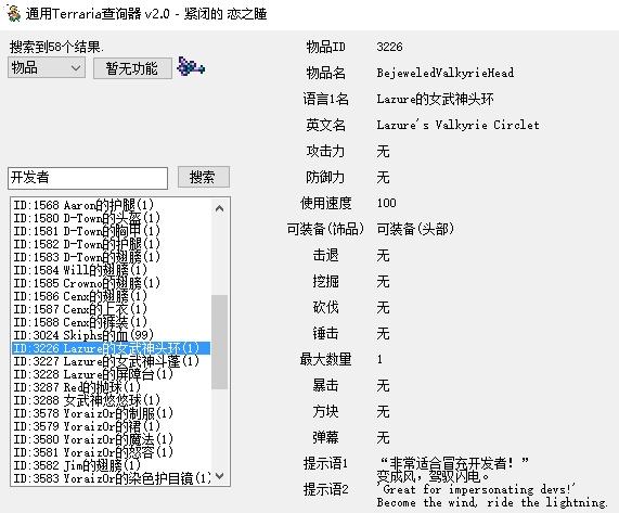 泰拉瑞亚,查询器.