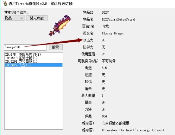 泰拉瑞亚,查询器.