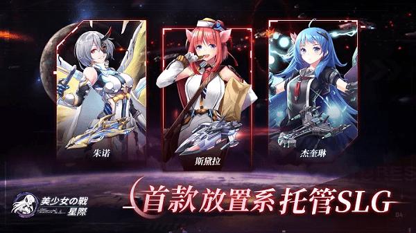 美少女之战星际游戏下载,美少女之战星际,美少女游戏,养成游戏