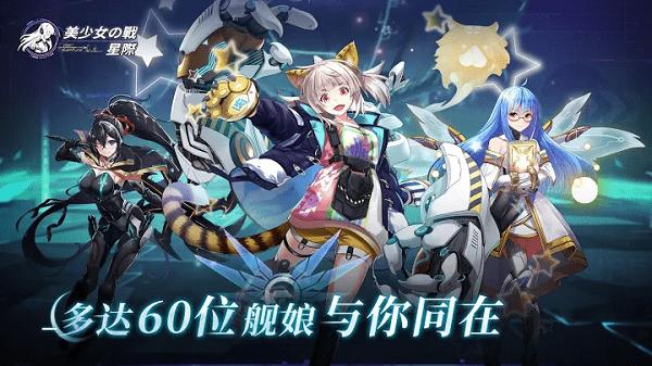 美少女之战星际游戏下载,美少女之战星际,美少女游戏,养成游戏