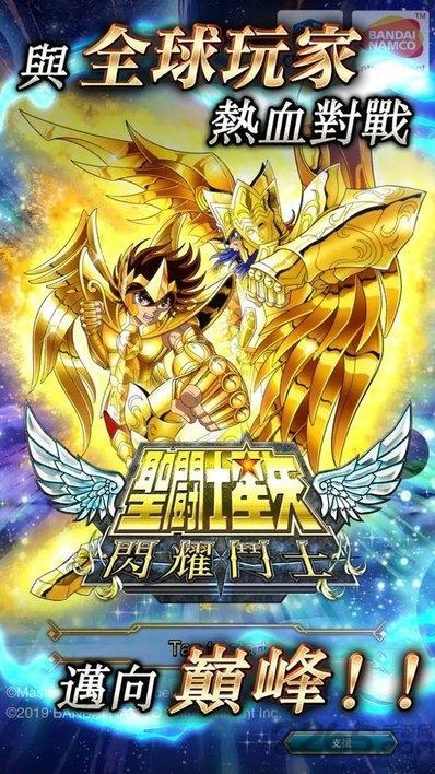 圣斗士星矢闪耀斗士国际服下载,圣斗士星矢闪耀斗士,动漫手游,二次元手游