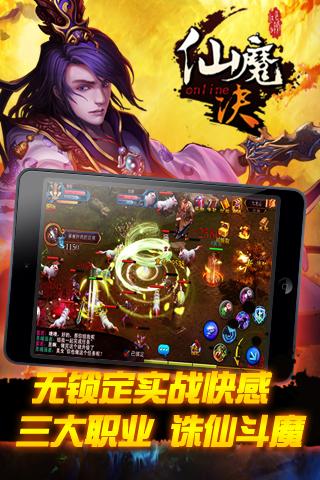 果盘仙魔决手游下载,仙侠手游,果盘手游,仙魔决