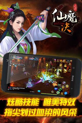果盘仙魔决手游下载,仙侠手游,果盘手游,仙魔决