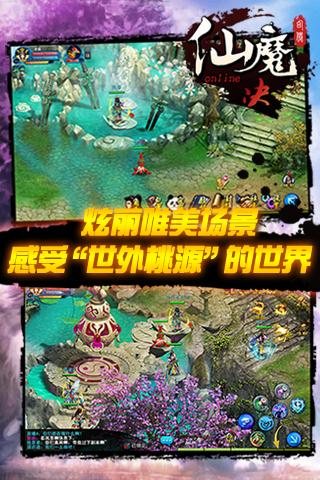 果盘仙魔决手游下载,仙侠手游,果盘手游,仙魔决