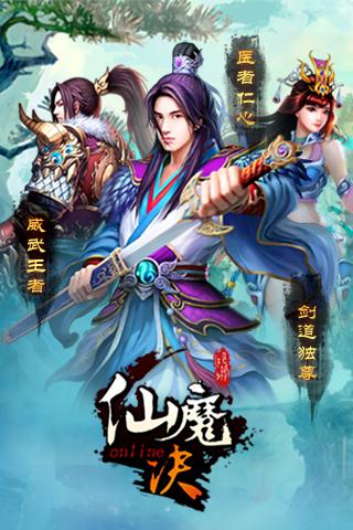 果盘仙魔决手游下载,仙侠手游,果盘手游,仙魔决