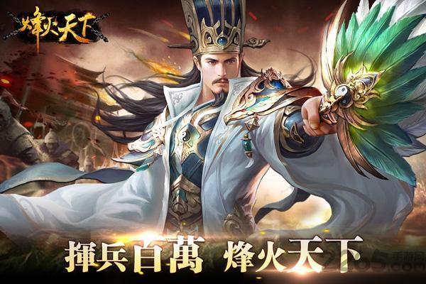 烽火天下内购破解版下载,烽火天下,角色扮演手游,动作手游,三国手游