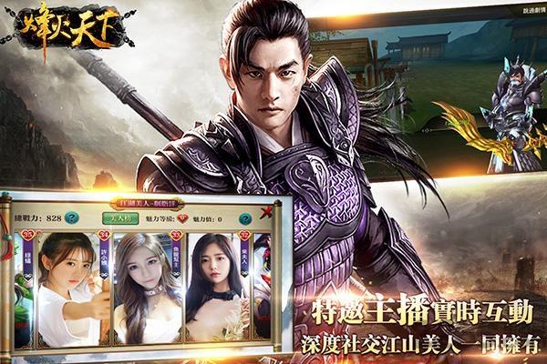 烽火天下内购破解版下载,烽火天下,角色扮演手游,动作手游,三国手游