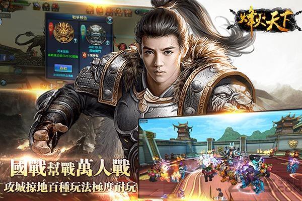 烽火天下内购破解版下载,烽火天下,角色扮演手游,动作手游,三国手游