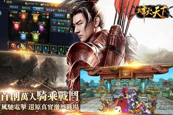 烽火天下内购破解版下载,烽火天下,角色扮演手游,动作手游,三国手游