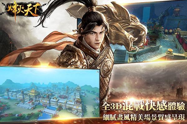 烽火天下内购破解版下载,烽火天下,角色扮演手游,动作手游,三国手游