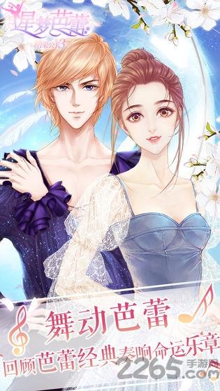 星梦芭蕾手游下载,星梦芭蕾,乙女向游戏,恋爱游戏