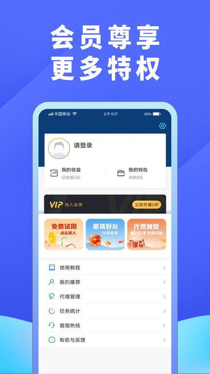 超级找客客户端下载,超级找客,找客app,营销app,推广app