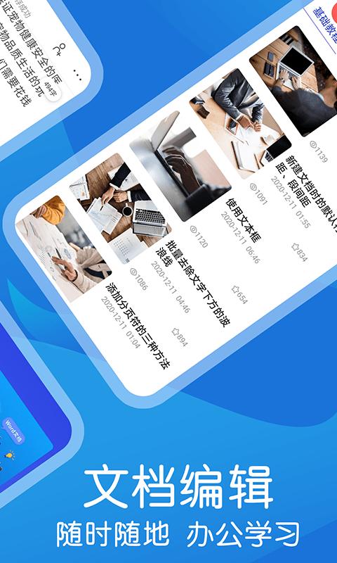 word文档极简app下载,word文档极简,文档app,办公app