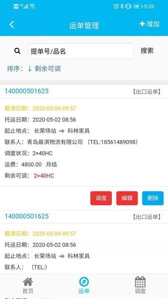 运运乐app下载,运运乐,物流app,司机app