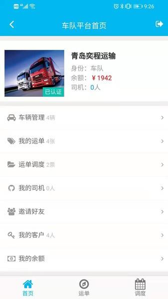 运运乐app下载,运运乐,物流app,司机app