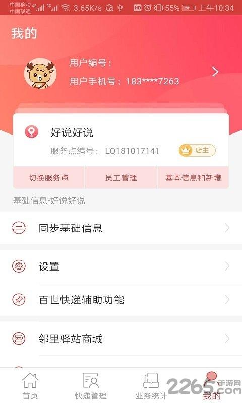 邻里驿站手机版下载,邻里驿站,快递app,办公app