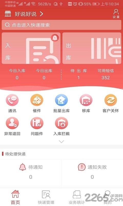 邻里驿站手机版下载,邻里驿站,快递app,办公app
