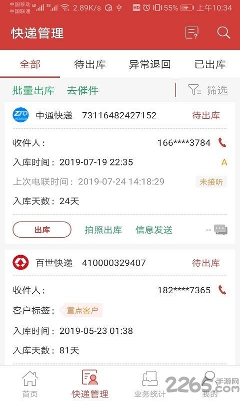 邻里驿站手机版下载,邻里驿站,快递app,办公app