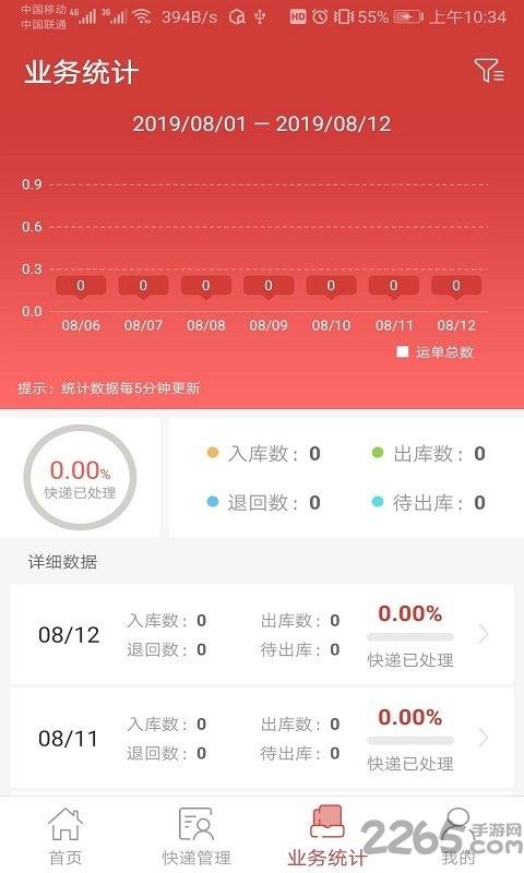 邻里驿站手机版下载,邻里驿站,快递app,办公app