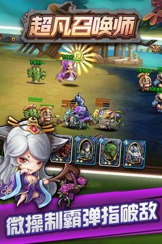 超凡召唤师bt版下载,超凡召唤师,卡牌手游,策略手游,养成手游