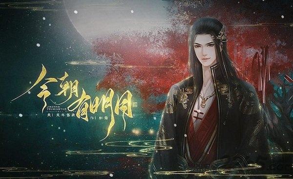 橙光今朝有明月无限鲜花下载,今朝有明月,古风手游,橙光手游