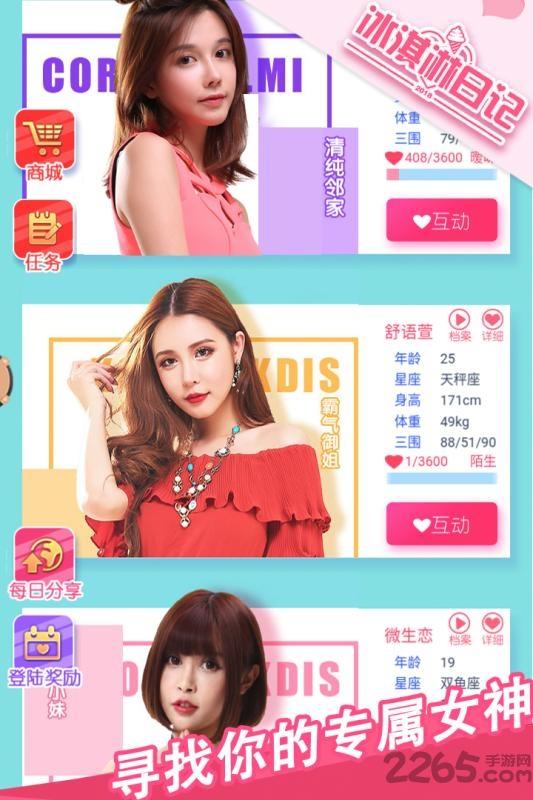 冰淇淋日记手游(暂未上线),冰淇淋日记,恋爱游戏,养成游戏