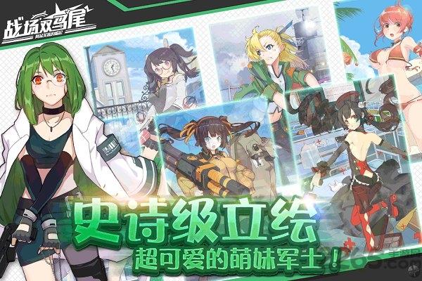战场双马尾小米客户端下载,战场双马尾,二次元手游,小米手游
