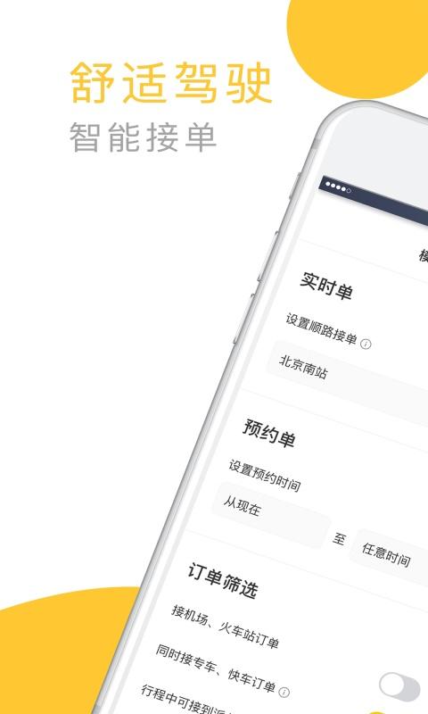 星城出租司机端下载,星城出租,司机app