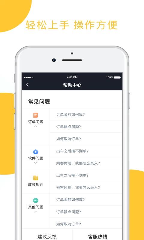星城出租司机端下载,星城出租,司机app