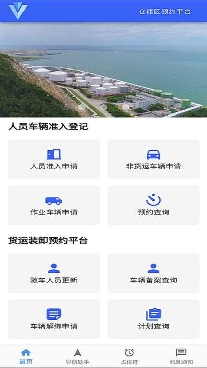 园区智能物流调度平台最新版下载,园区智能物流调度,调度app