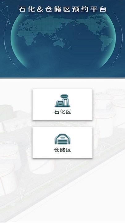 园区智能物流调度平台最新版下载,园区智能物流调度,调度app