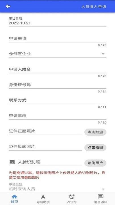 园区智能物流调度平台最新版下载,园区智能物流调度,调度app