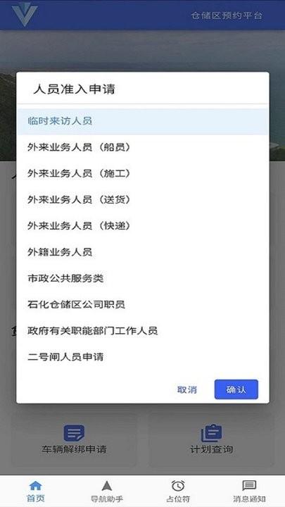 园区智能物流调度平台最新版下载,园区智能物流调度,调度app