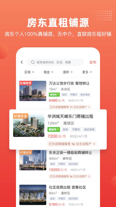 商旺宝app下载,商旺宝,商铺app,交易app