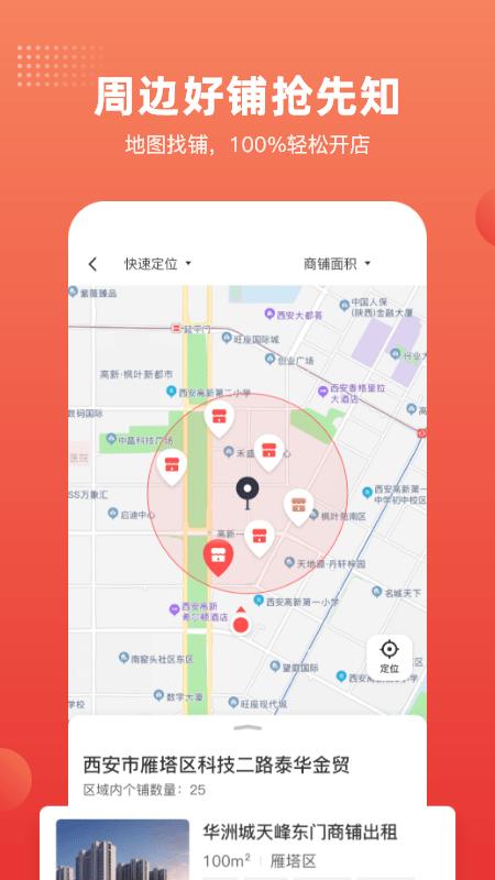 商旺宝app下载,商旺宝,商铺app,交易app