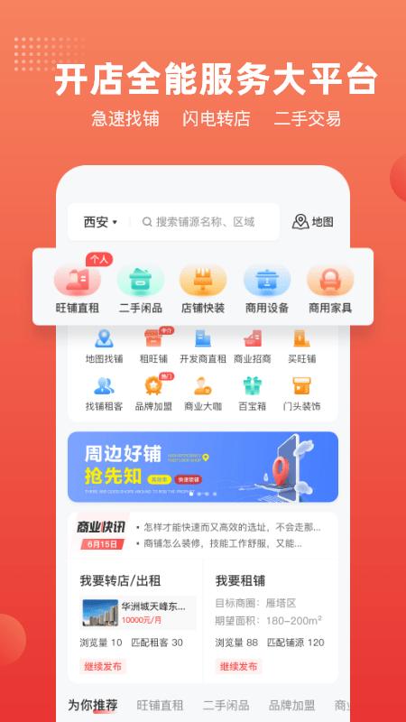 商旺宝app下载,商旺宝,商铺app,交易app