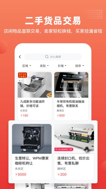 商旺宝app下载,商旺宝,商铺app,交易app
