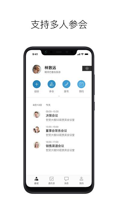 摩云致邻专业版app下载,办公app,摩云致邻