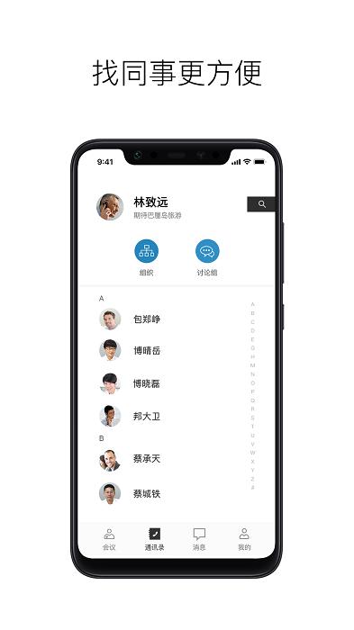 摩云致邻专业版app下载,办公app,摩云致邻