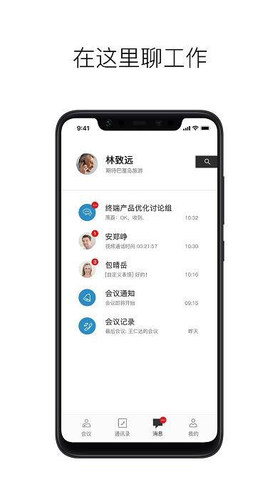 摩云致邻专业版app下载,办公app,摩云致邻